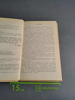 Грамматическая стилистика современного испанского языка