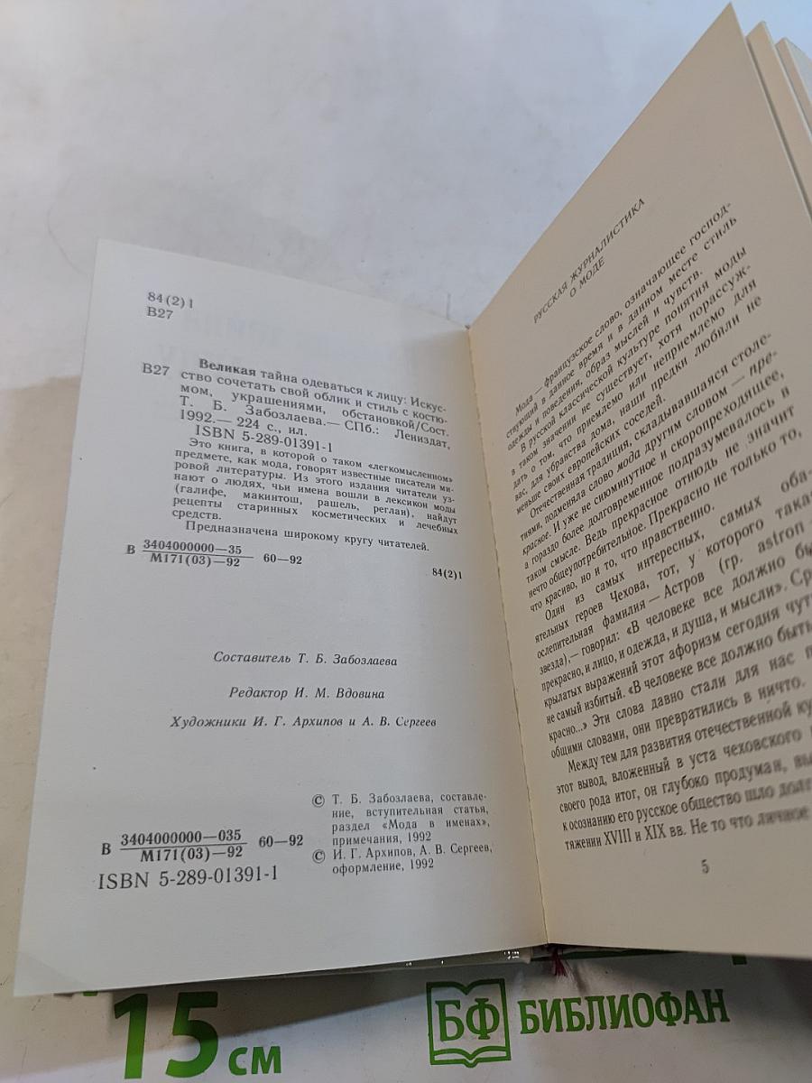 Великая тайна одеваться к лицу
