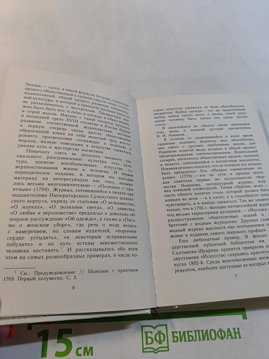 Великая тайна одеваться к лицу