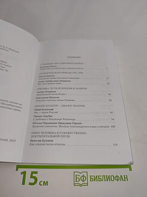 Свидетельства времени. Выпуск девятый
