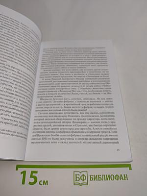 Свидетельства времени. Выпуск девятый