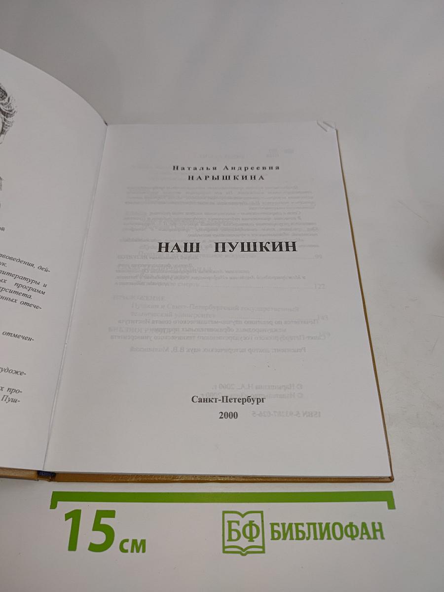 Наш Пушкин