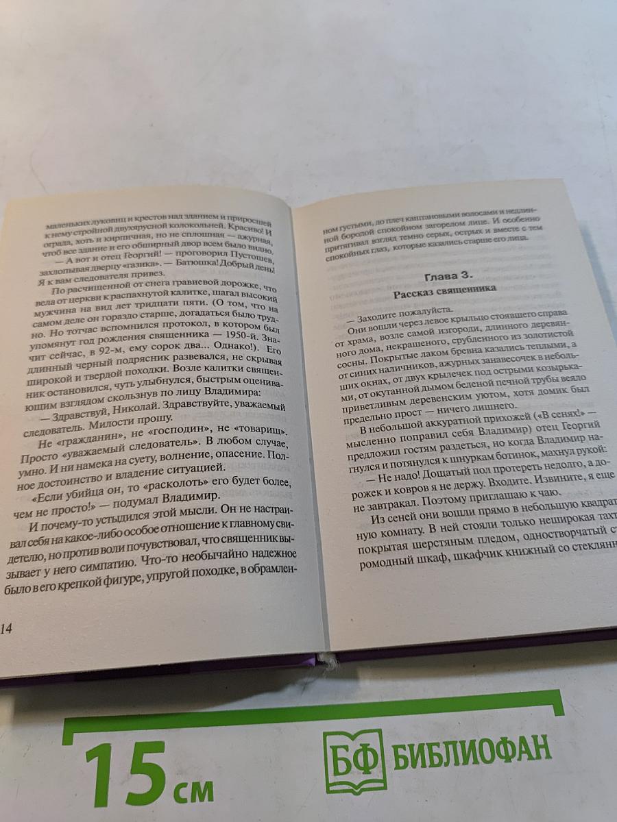 Чудотворная