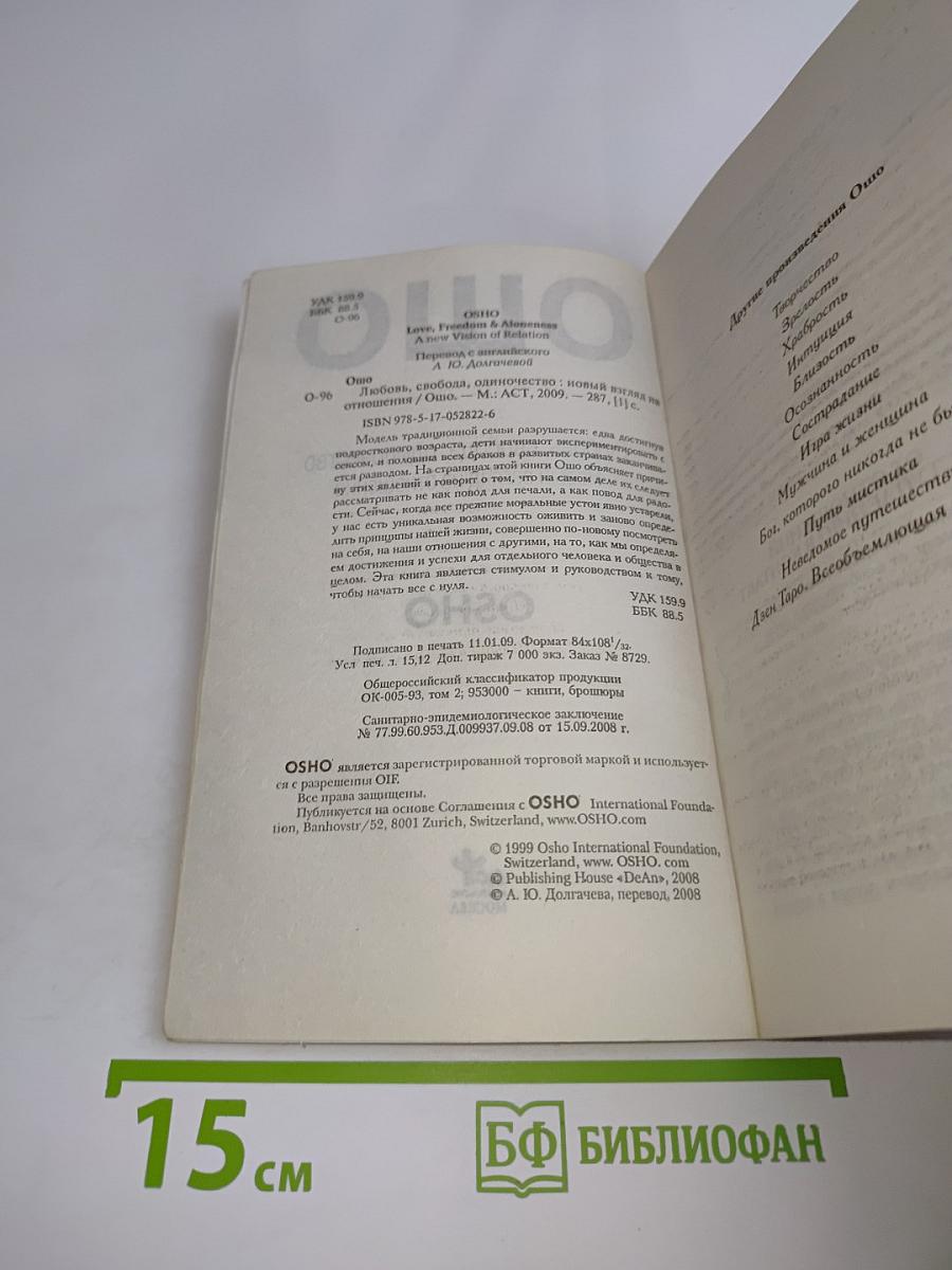 Любовь, свобода, одиночество. Новый взгляд на отношения