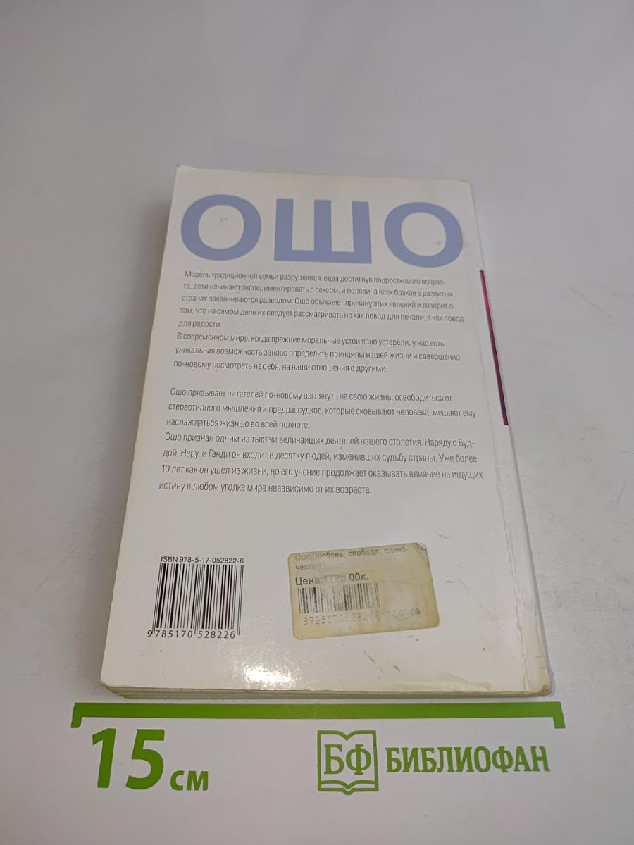 Любовь, свобода, одиночество. Новый взгляд на отношения
