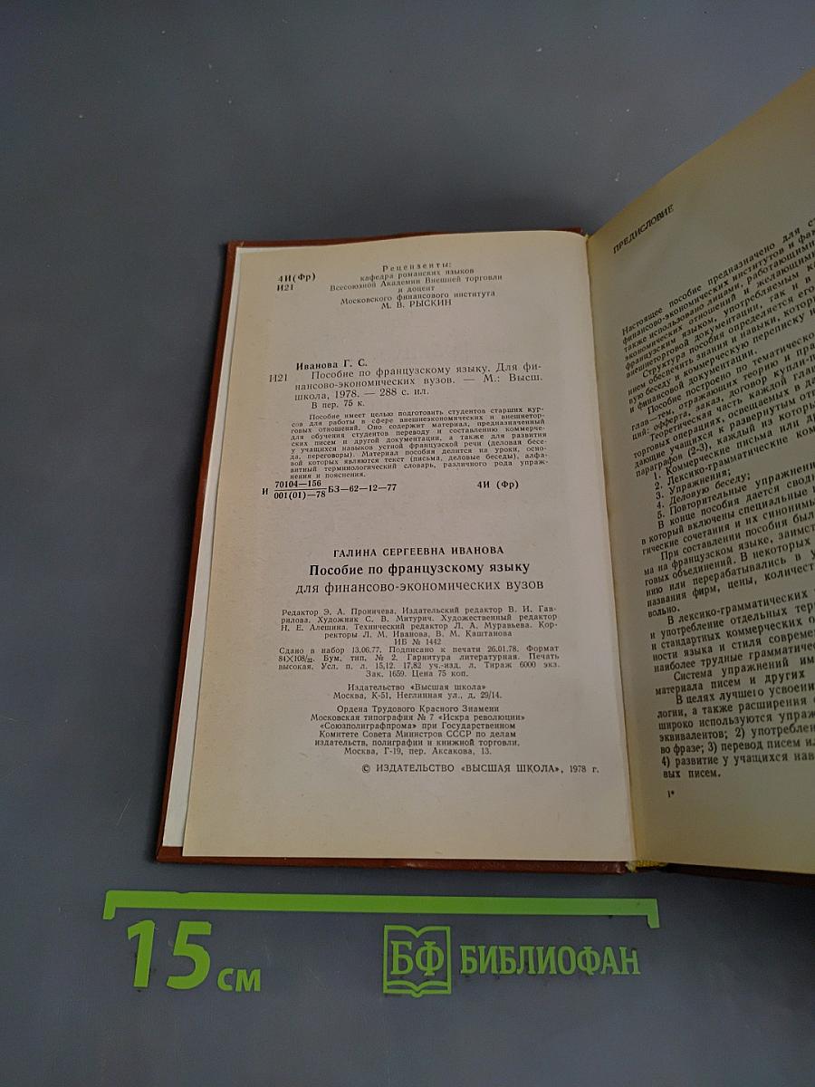 Пособие по французскому языку для финансово-экономических вузов