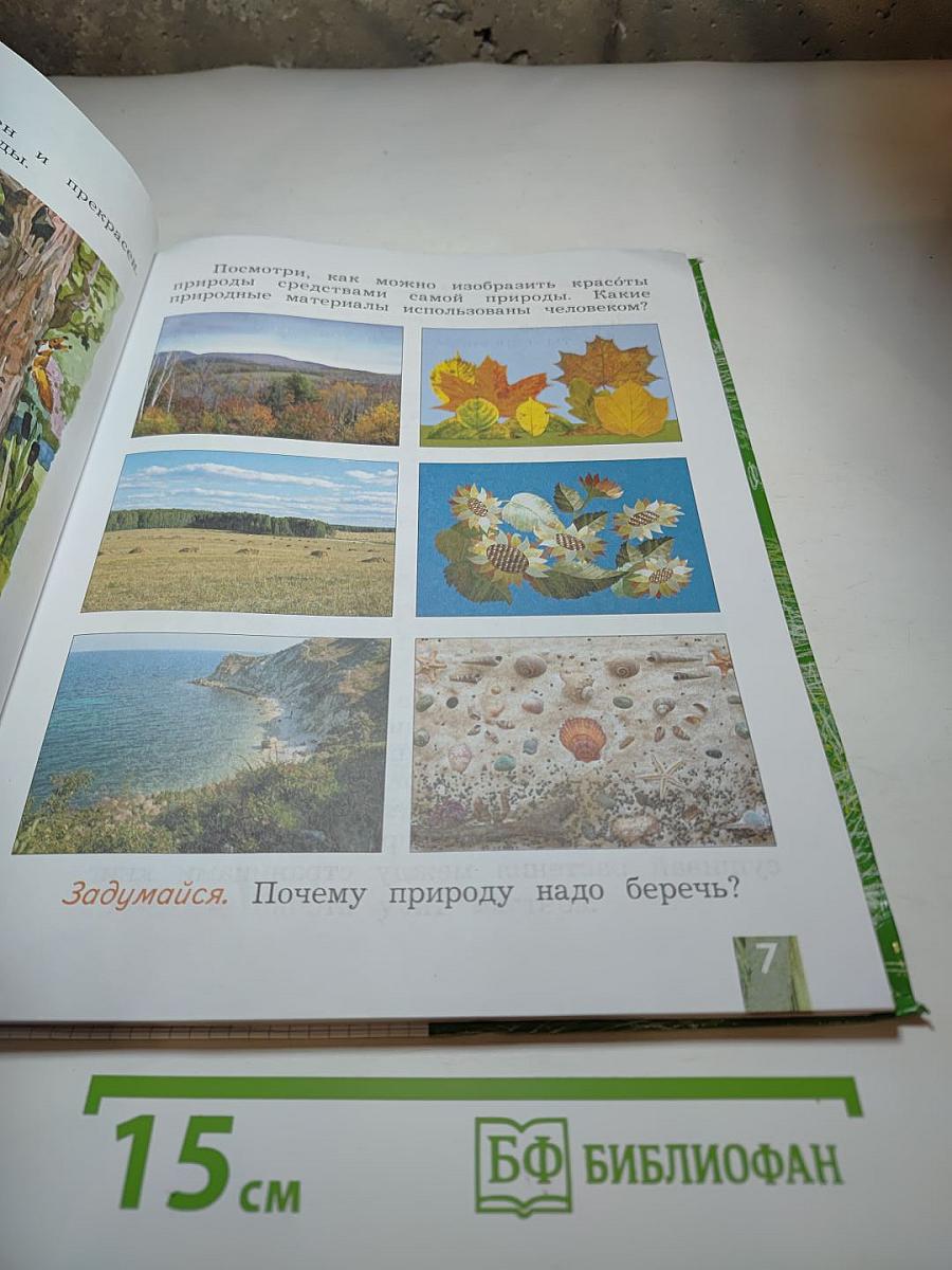 Технология 1 класс