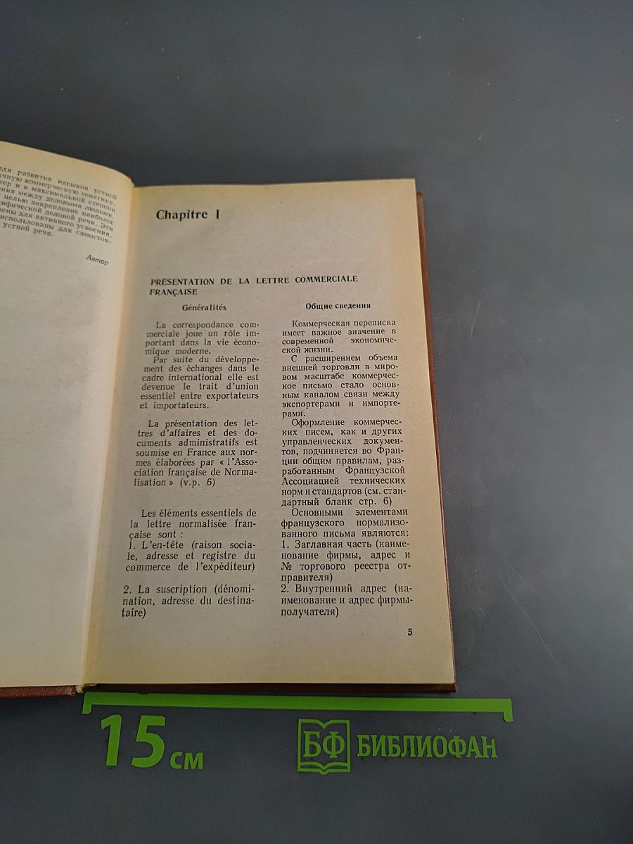 Пособие по французскому языку для финансово-экономических вузов