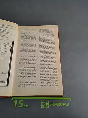Пособие по французскому языку для финансово-экономических вузов