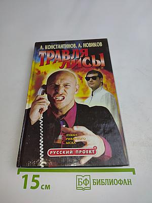Травля лисы