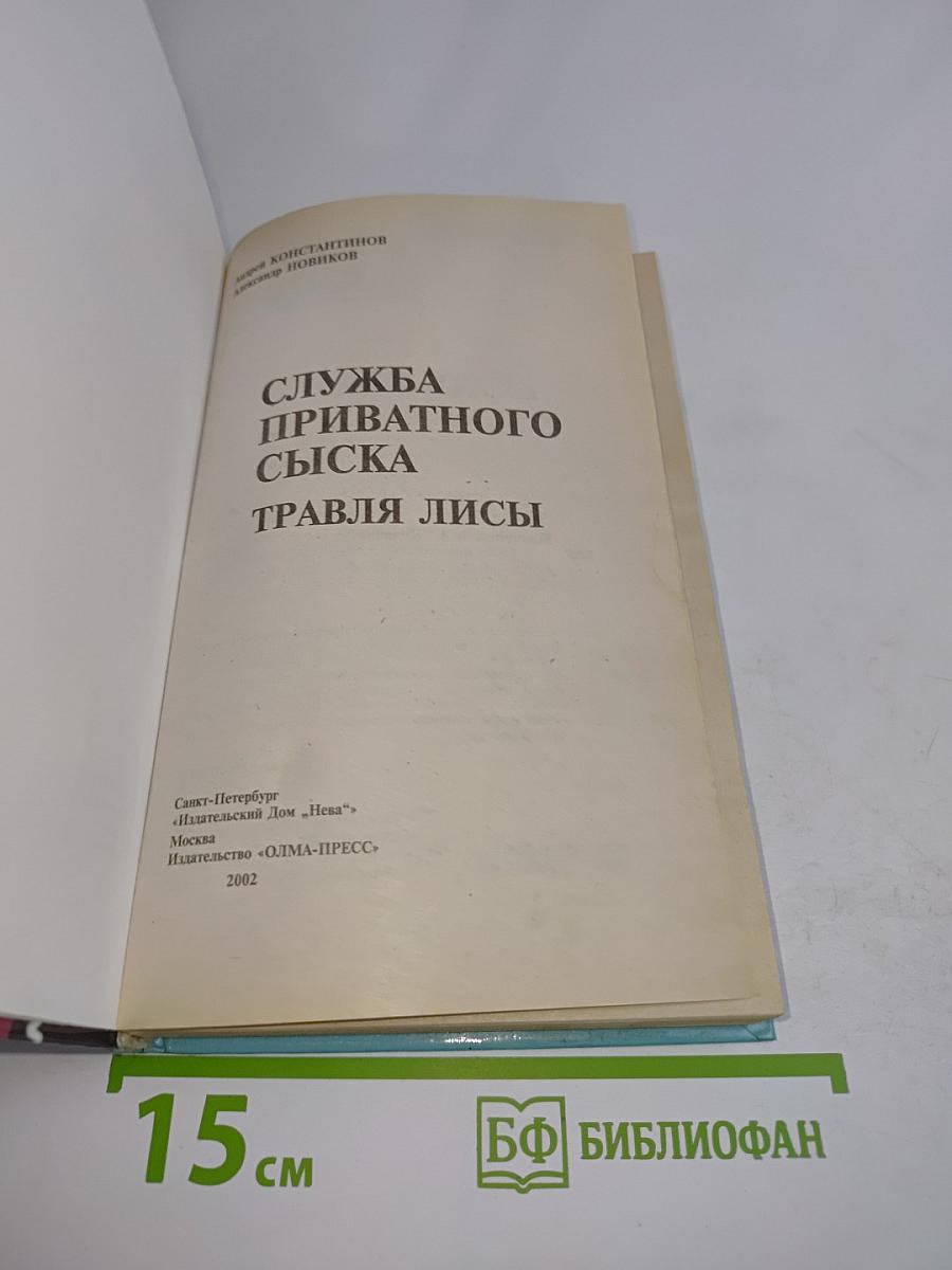 Травля лисы
