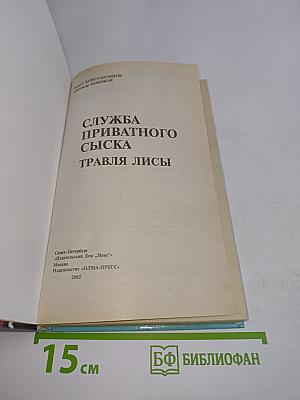 Травля лисы