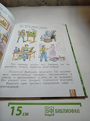 Технология 1 класс