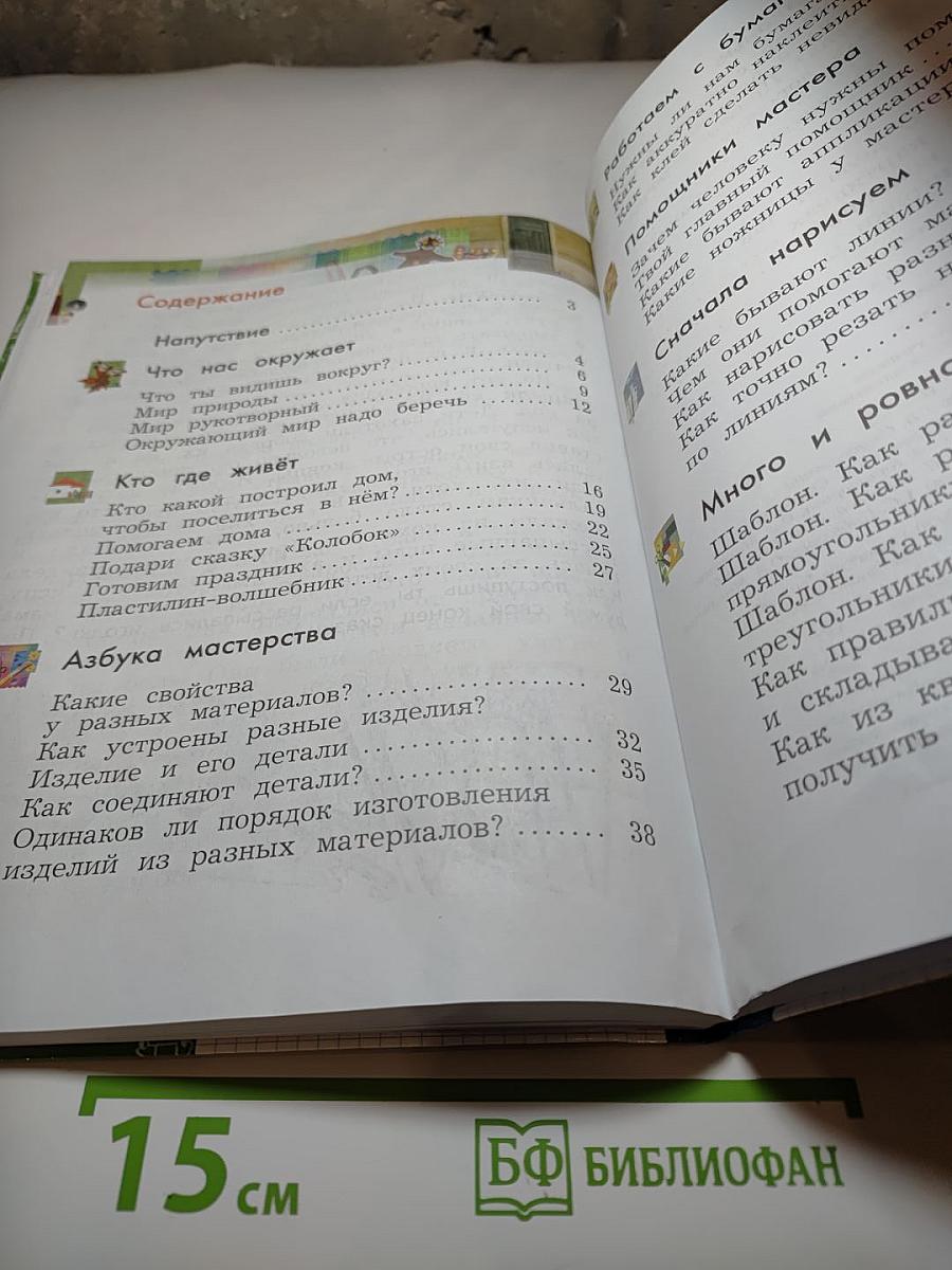 Технология 1 класс