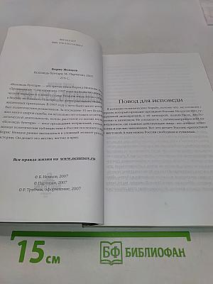 Исповедь бунтаря