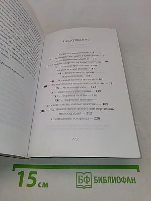 Исповедь бунтаря