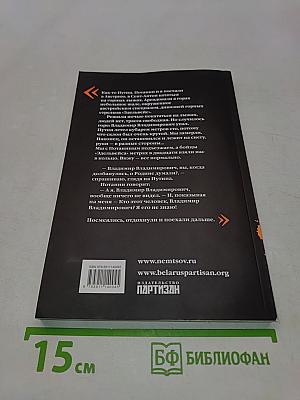 Исповедь бунтаря