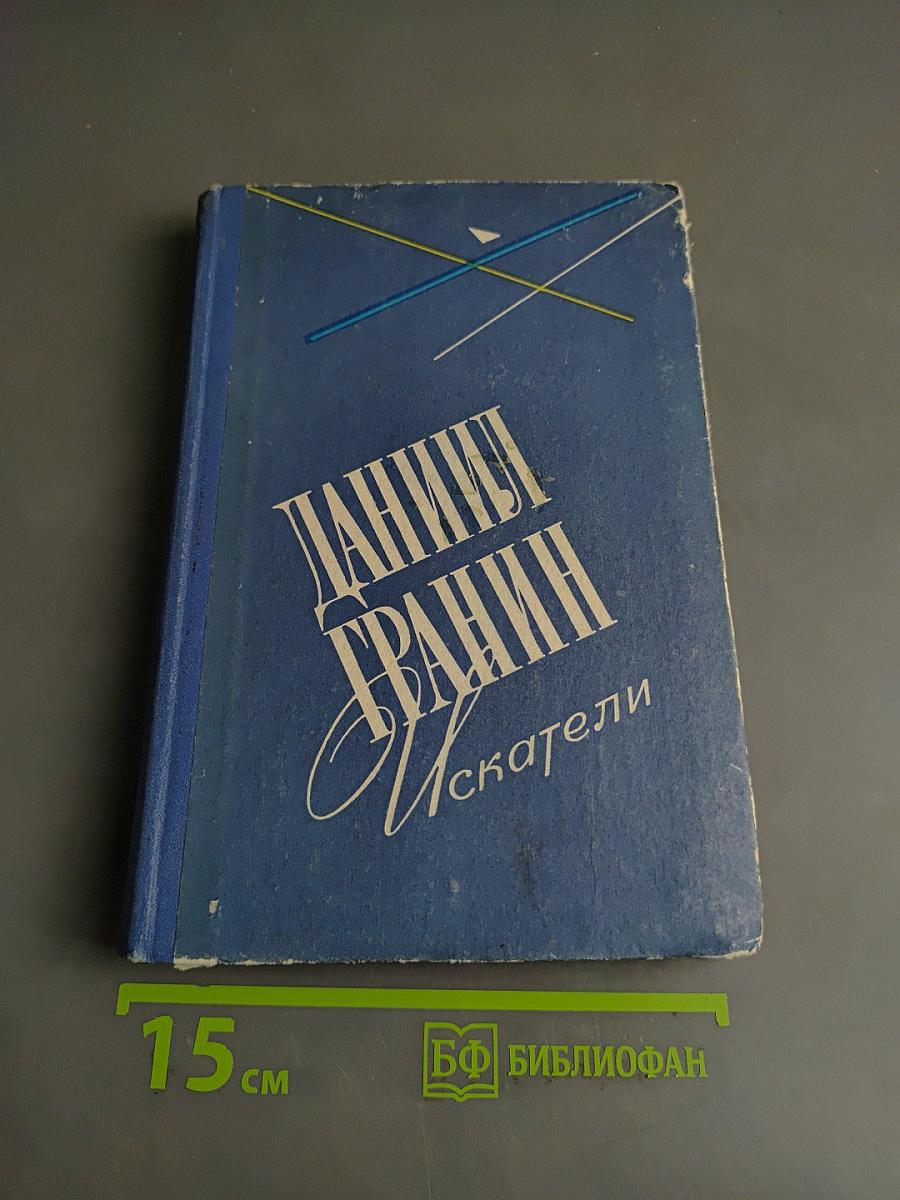 Искатели