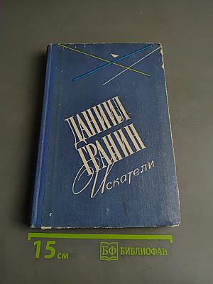 Искатели
