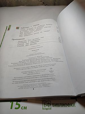 Технология 1 класс