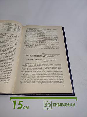 Организация управления на автомобильном транспорте