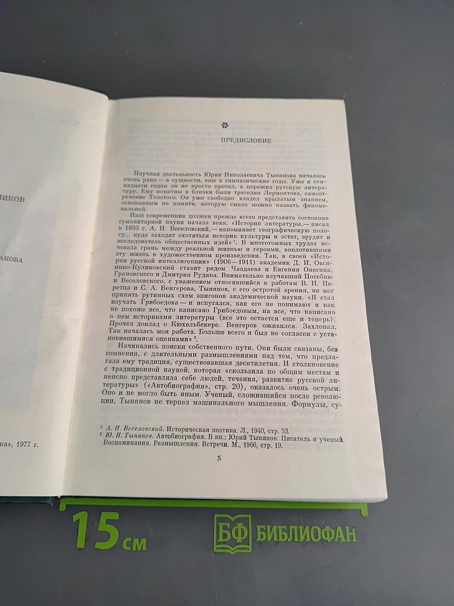 Поэтика. История литературы. Кино