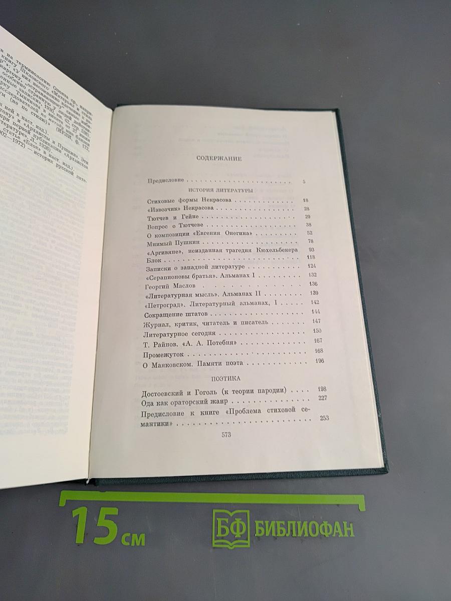Поэтика. История литературы. Кино