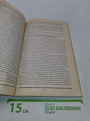 Жулики, мошенники, аферисты. Наставления простофилям и инструкции мошенникам. Книга 1