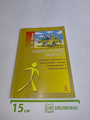 Подростковый возраст: развитие креативности, самосознания, эмоций, коммуникации и ответственности