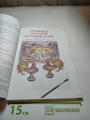 Изобразительное искусство. 1 класс