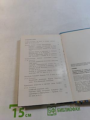 Скифы. Путеводитель по выставке