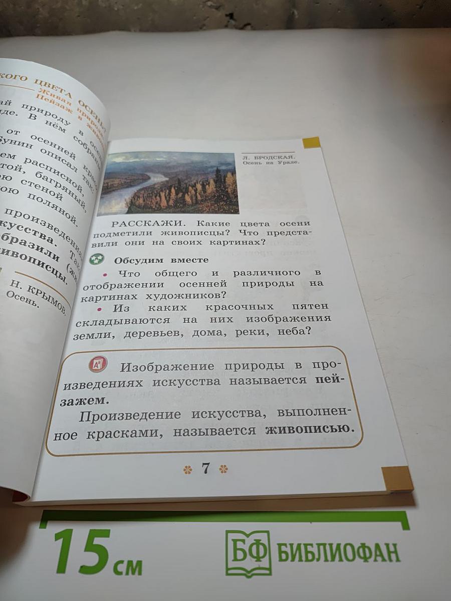 Изобразительное искусство. 1 класс