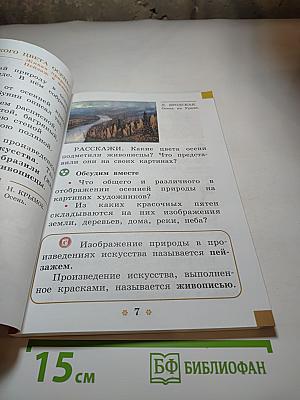 Изобразительное искусство. 1 класс