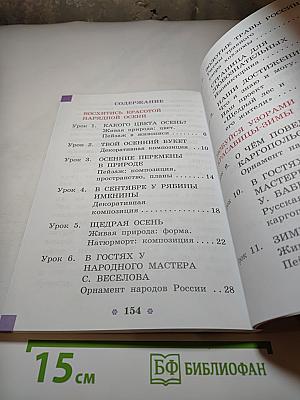 Изобразительное искусство. 1 класс