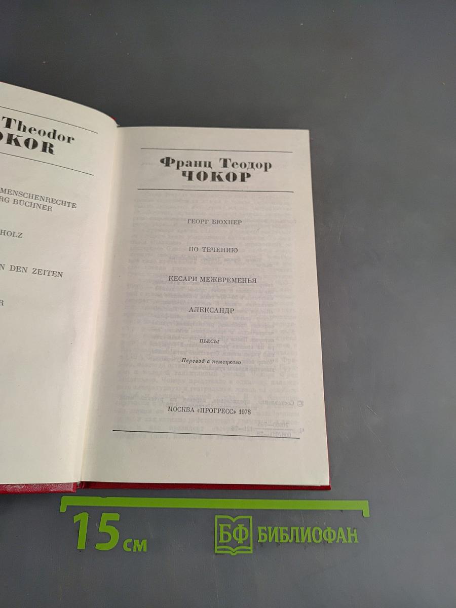 Избранные пьесы