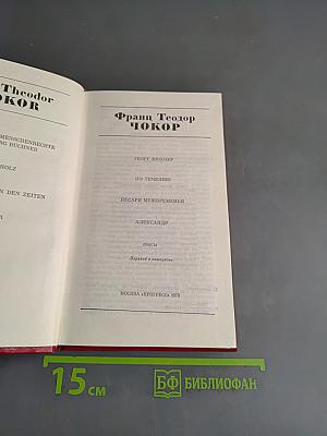 Избранные пьесы