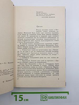 В огне повенчанные