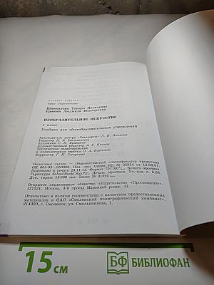 Изобразительное искусство. 1 класс