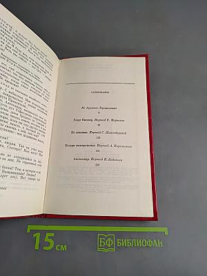Избранные пьесы