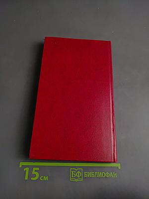 Избранные пьесы