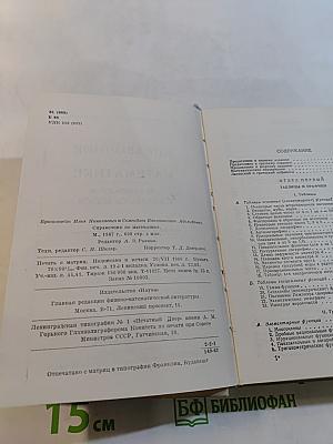 Справочник по математике для инженеров и учащихся втузов