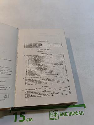 Справочник по математике для инженеров и учащихся втузов