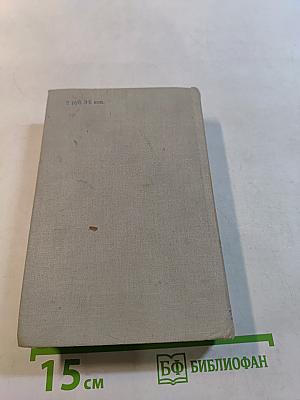 Справочник по математике для инженеров и учащихся втузов