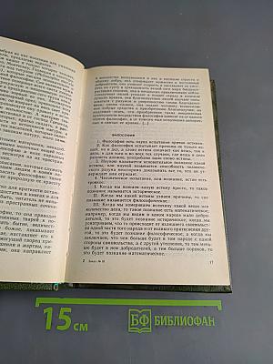 Русская философия второй половины XVIII века. Хрестоматия
