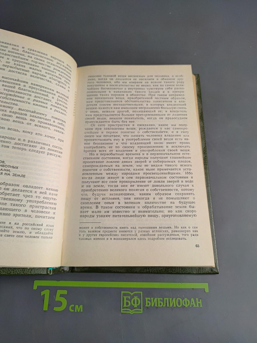 Русская философия второй половины XVIII века. Хрестоматия