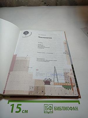 Технология. 2 класс