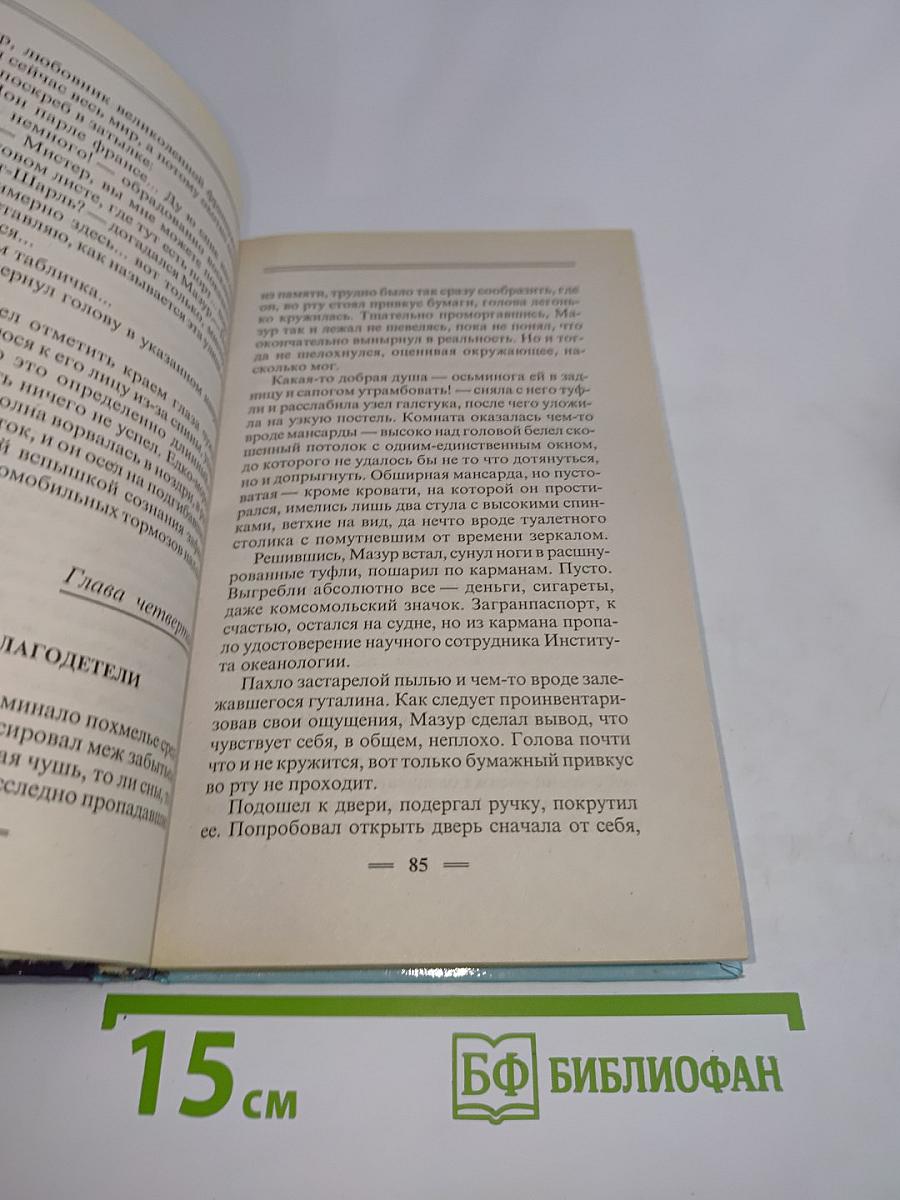 Пиранья: Первый бросок
