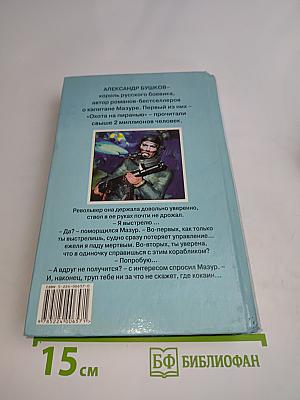 Пиранья: Первый бросок