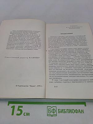 О формальном описании синтаксической синонимии