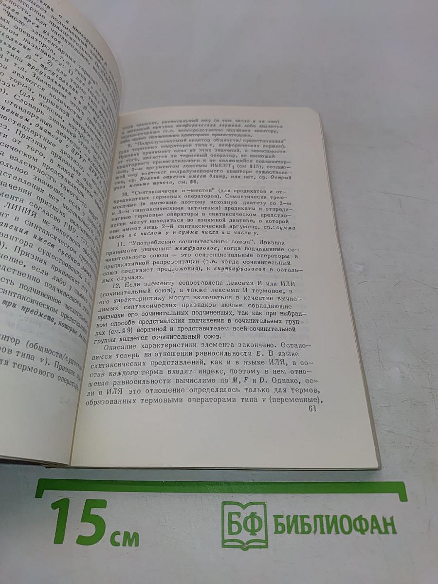 О формальном описании синтаксической синонимии